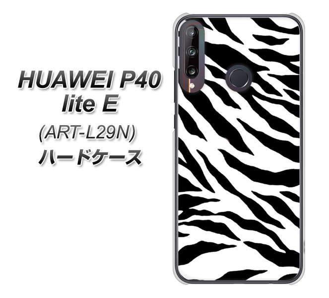 HUAWEI（ファーウェイ） P40 lite E ART-L29N 高画質仕上げ 背面印刷 ハードケース【054 ゼブラ】