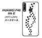 HUAWEI（ファーウェイ） P40 lite E ART-L29N 高画質仕上げ 背面印刷 ハードケース【066 あしあと】