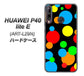 HUAWEI（ファーウェイ） P40 lite E ART-L29N 高画質仕上げ 背面印刷 ハードケース【076 シンプル（大阪のおばちゃん）】