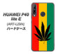 HUAWEI（ファーウェイ） P40 lite E ART-L29N 高画質仕上げ 背面印刷 ハードケース【083 大麻ラスタカラー】