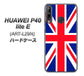 HUAWEI（ファーウェイ） P40 lite E ART-L29N 高画質仕上げ 背面印刷 ハードケース【200 イギリス (ユニオン・ジャック）】