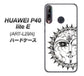 HUAWEI（ファーウェイ） P40 lite E ART-L29N 高画質仕上げ 背面印刷 ハードケース【207 太陽神】