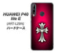 HUAWEI（ファーウェイ） P40 lite E ART-L29N 高画質仕上げ 背面印刷 ハードケース【249 クロスレッド】