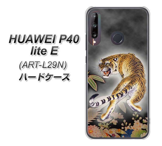 HUAWEI（ファーウェイ） P40 lite E ART-L29N 高画質仕上げ 背面印刷 ハードケース【254 振り返る虎】