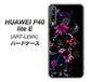 HUAWEI（ファーウェイ） P40 lite E ART-L29N 高画質仕上げ 背面印刷 ハードケース【263 闇に浮かぶ華】