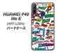 HUAWEI（ファーウェイ） P40 lite E ART-L29N 高画質仕上げ 背面印刷 ハードケース【271 アメリカン キャッチコピー】