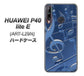 HUAWEI（ファーウェイ） P40 lite E ART-L29N 高画質仕上げ 背面印刷 ハードケース【286 3D 音符】