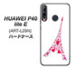 HUAWEI（ファーウェイ） P40 lite E ART-L29N 高画質仕上げ 背面印刷 ハードケース【294 ハート色の塔】