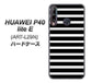 HUAWEI（ファーウェイ） P40 lite E ART-L29N 高画質仕上げ 背面印刷 ハードケース【330 サイドボーダーブラック】
