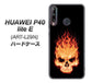 HUAWEI（ファーウェイ） P40 lite E ART-L29N 高画質仕上げ 背面印刷 ハードケース【364 ドクロの怒り】