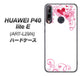 HUAWEI（ファーウェイ） P40 lite E ART-L29N 高画質仕上げ 背面印刷 ハードケース【365 ハートフレーム】