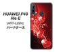 HUAWEI（ファーウェイ） P40 lite E ART-L29N 高画質仕上げ 背面印刷 ハードケース【385 クリスタルな恋】