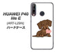 HUAWEI（ファーウェイ） P40 lite E ART-L29N 高画質仕上げ 背面印刷 ハードケース【394 I love ダックス】