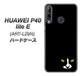 HUAWEI（ファーウェイ） P40 lite E ART-L29N 高画質仕上げ 背面印刷 ハードケース【398 黒ネコ】
