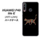 HUAWEI（ファーウェイ） P40 lite E ART-L29N 高画質仕上げ 背面印刷 ハードケース【406 カラフルキャット】