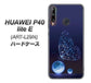 HUAWEI（ファーウェイ） P40 lite E ART-L29N 高画質仕上げ 背面印刷 ハードケース【418 神秘の蝶】