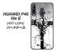 HUAWEI（ファーウェイ） P40 lite E ART-L29N 高画質仕上げ 背面印刷 ハードケース【432 張付の骸】