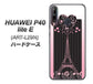 HUAWEI（ファーウェイ） P40 lite E ART-L29N 高画質仕上げ 背面印刷 ハードケース【469 ピンクのエッフェル塔】