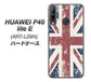 HUAWEI（ファーウェイ） P40 lite E ART-L29N 高画質仕上げ 背面印刷 ハードケース【506 ユニオンジャック ビンテージ】