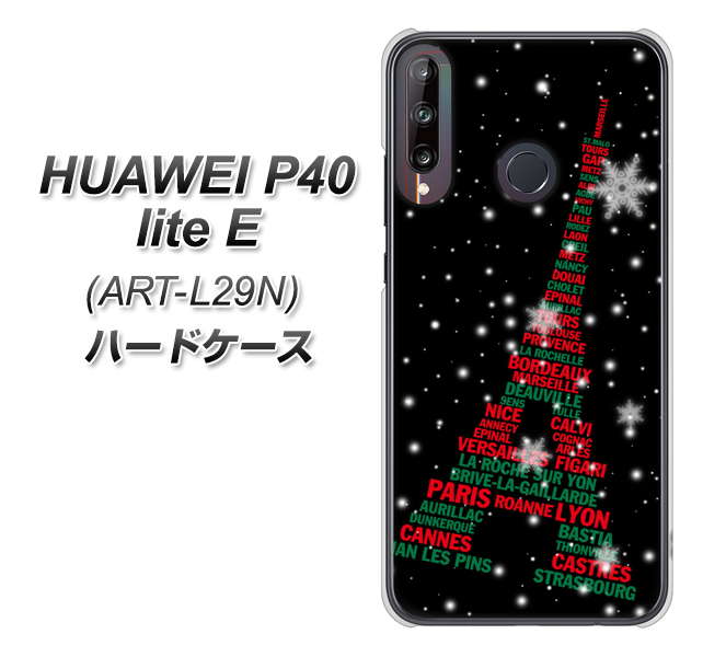 HUAWEI（ファーウェイ） P40 lite E ART-L29N 高画質仕上げ 背面印刷 ハードケース【525 エッフェル塔bk-cr】