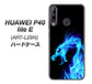 HUAWEI（ファーウェイ） P40 lite E ART-L29N 高画質仕上げ 背面印刷 ハードケース【616 ドラゴンの叫び】