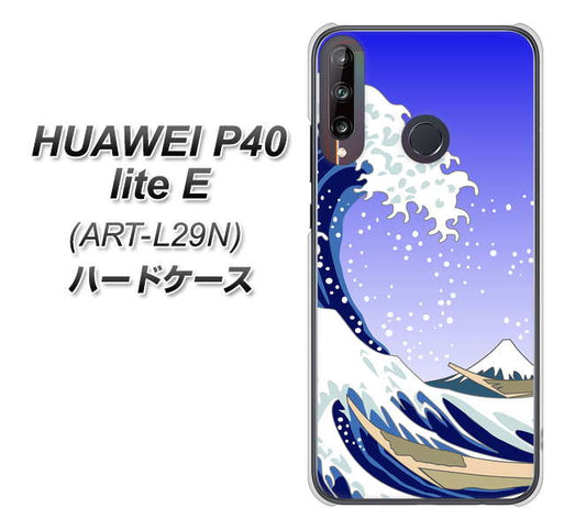 HUAWEI（ファーウェイ） P40 lite E ART-L29N 高画質仕上げ 背面印刷 ハードケース【625 波に富士】