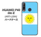 HUAWEI（ファーウェイ） P40 lite E ART-L29N 高画質仕上げ 背面印刷 ハードケース【666 アルゼンチン】