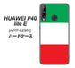 HUAWEI（ファーウェイ） P40 lite E ART-L29N 高画質仕上げ 背面印刷 ハードケース【676 イタリア】