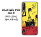 HUAWEI（ファーウェイ） P40 lite E ART-L29N 高画質仕上げ 背面印刷 ハードケース【686 パリの子猫】