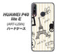 HUAWEI（ファーウェイ） P40 lite E ART-L29N 高画質仕上げ 背面印刷 ハードケース【694 パリの絵】