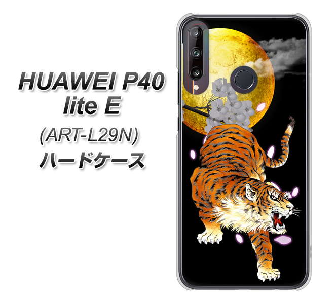 HUAWEI（ファーウェイ） P40 lite E ART-L29N 高画質仕上げ 背面印刷 ハードケース【796 満月と虎】