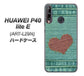 HUAWEI（ファーウェイ） P40 lite E ART-L29N 高画質仕上げ 背面印刷 ハードケース【1142 デニムとハート】
