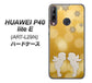 HUAWEI（ファーウェイ） P40 lite E ART-L29N 高画質仕上げ 背面印刷 ハードケース【1247 エンジェルkiss（S）】