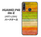 HUAWEI（ファーウェイ） P40 lite E ART-L29N 高画質仕上げ 背面印刷 ハードケース【1324 ビンテージボーダー（色彩）】