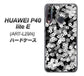 HUAWEI（ファーウェイ） P40 lite E ART-L29N 高画質仕上げ 背面印刷 ハードケース【1332 夜桜】