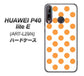 HUAWEI（ファーウェイ） P40 lite E ART-L29N 高画質仕上げ 背面印刷 ハードケース【1349 シンプルビッグオレンジ白】