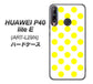 HUAWEI（ファーウェイ） P40 lite E ART-L29N 高画質仕上げ 背面印刷 ハードケース【1350 シンプルビッグ黄白】