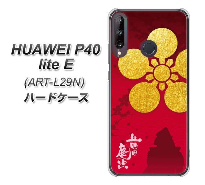 HUAWEI（ファーウェイ） P40 lite E ART-L29N 高画質仕上げ 背面印刷 ハードケース【AB801 前田慶次 シルエットと家紋】