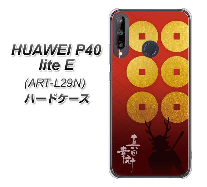 HUAWEI（ファーウェイ） P40 lite E ART-L29N 高画質仕上げ 背面印刷 ハードケース【AB802 真田幸村 シルエットと家紋】
