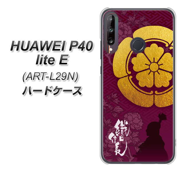 HUAWEI（ファーウェイ） P40 lite E ART-L29N 高画質仕上げ 背面印刷 ハードケース【AB803 織田信長 シルエットと家紋】