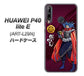 HUAWEI（ファーウェイ） P40 lite E ART-L29N 高画質仕上げ 背面印刷 ハードケース【AB808 織田信長 イラストと家紋】
