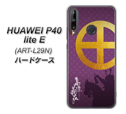 HUAWEI（ファーウェイ） P40 lite E ART-L29N 高画質仕上げ 背面印刷 ハードケース【AB813 島津義弘 シルエットと家紋】