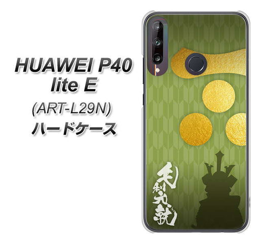 HUAWEI（ファーウェイ） P40 lite E ART-L29N 高画質仕上げ 背面印刷 ハードケース【AB815 毛利元就 シルエットと家紋】