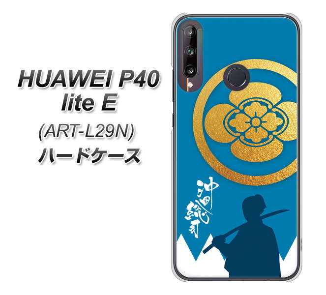 HUAWEI（ファーウェイ） P40 lite E ART-L29N 高画質仕上げ 背面印刷 ハードケース【AB824 沖田総司】
