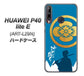 HUAWEI（ファーウェイ） P40 lite E ART-L29N 高画質仕上げ 背面印刷 ハードケース【AB824 沖田総司】