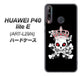 HUAWEI（ファーウェイ） P40 lite E ART-L29N 高画質仕上げ 背面印刷 ハードケース【AG801 苺骸骨王冠（黒）】