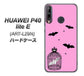 HUAWEI（ファーウェイ） P40 lite E ART-L29N 高画質仕上げ 背面印刷 ハードケース【AG808 こうもりの王冠鳥かご（ピンク×黒）】