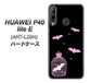 HUAWEI（ファーウェイ） P40 lite E ART-L29N 高画質仕上げ 背面印刷 ハードケース【AG809 こうもりの王冠鳥かご（黒×ピンク）】