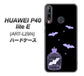 HUAWEI（ファーウェイ） P40 lite E ART-L29N 高画質仕上げ 背面印刷 ハードケース【AG810 こうもりの王冠鳥かご（黒×紫）】