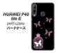 HUAWEI（ファーウェイ） P40 lite E ART-L29N 高画質仕上げ 背面印刷 ハードケース【AG811 蝶の王冠鳥かご（黒×ピンク）】